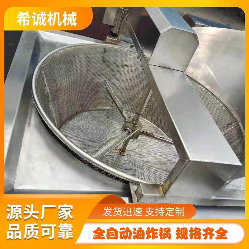 全自动油炸锅虎皮鸡爪自动搅拌油炸设备猫耳朵油炸机器