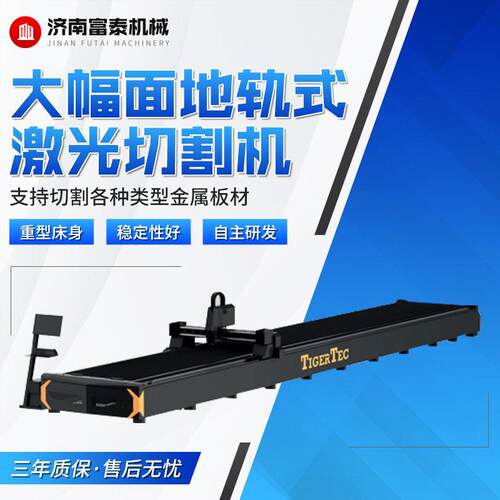 厂家大功率打孔开槽切割三合一大幅面地轨式激光切割机智能数控
