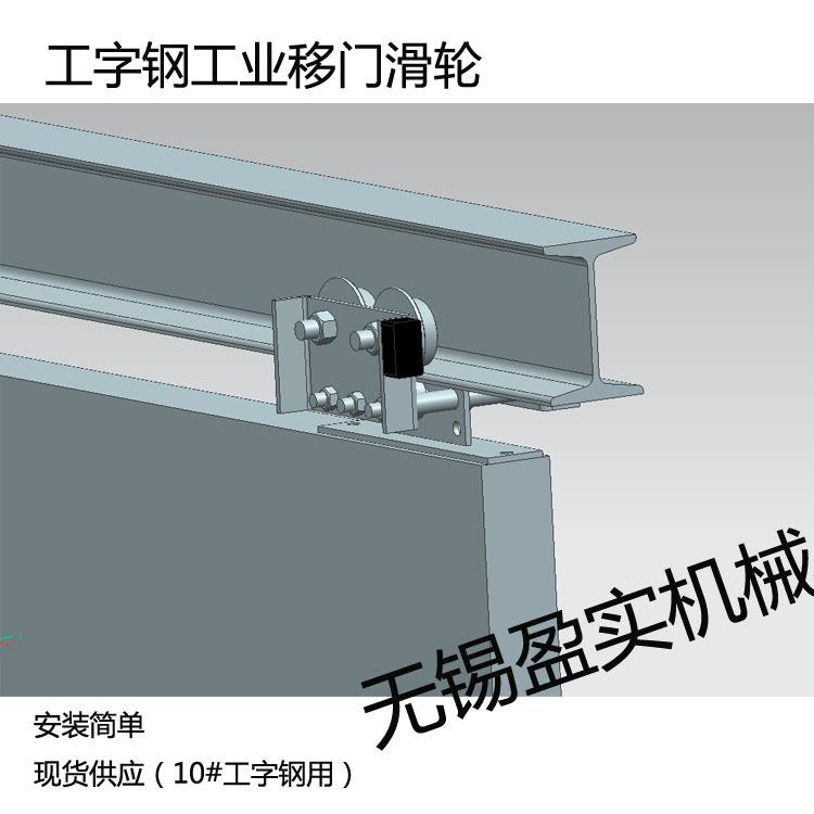 加重型 大门吊轮 移门滑轮 库房门轮优惠 厂门轨道轮 工业推拉门