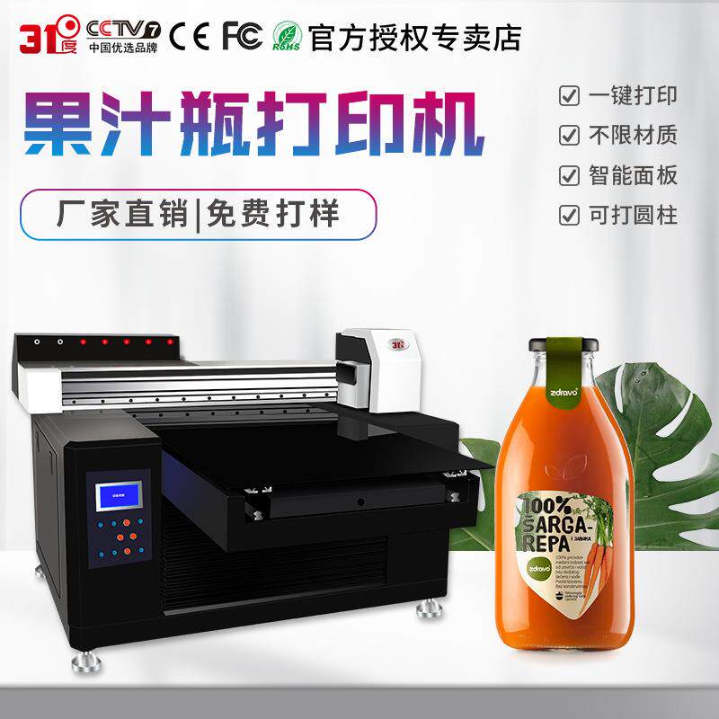 UV打印机饮料瓶玻璃瓶水杯保温杯礼盒纸盒包装盒个性图案印刷