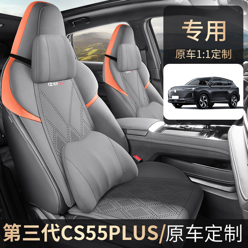 2022 23 24新款三代长安cs55plus专用汽车座套半包围四季坐垫套