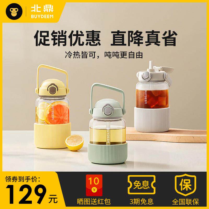 新品北鼎吸管杯耐高温玻璃大容量吨吨水杯水壶女高颜值可携式太空