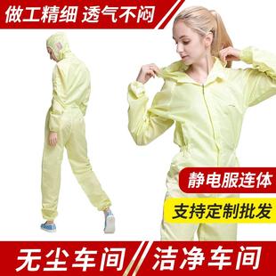 正品 防 无尘连体防静电衣工作服服男防尘服洁净全服身夏季 分体套装