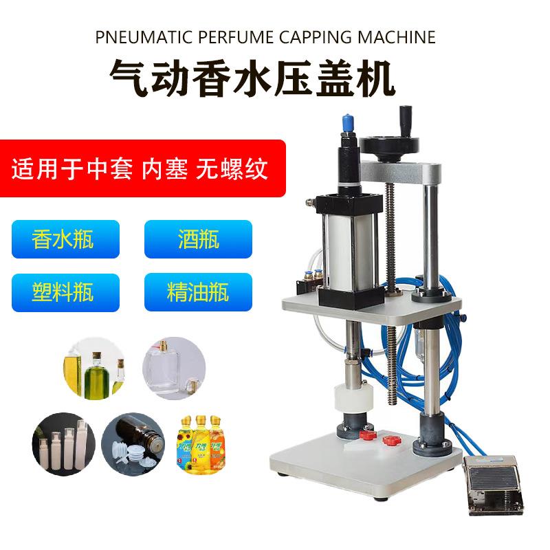 压盖机气动全自动压盖机封盖机喷头酱油瓶塑料油壶塑料瓶拍盖机