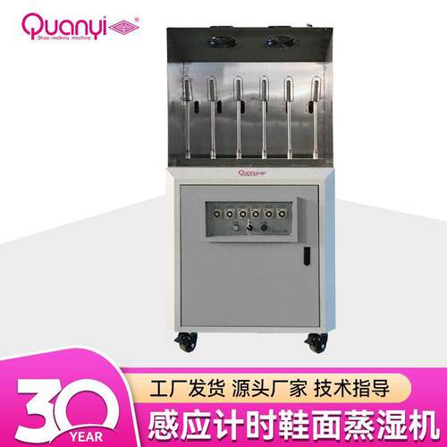 全益流水线鞋机设备男女套包鞋运动鞋感应计时鞋面管式蒸湿软化机