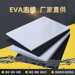 黑 38度eva泡棉厂家批发eva内衬卡槽 白色高弹性海绵防火背胶卷材