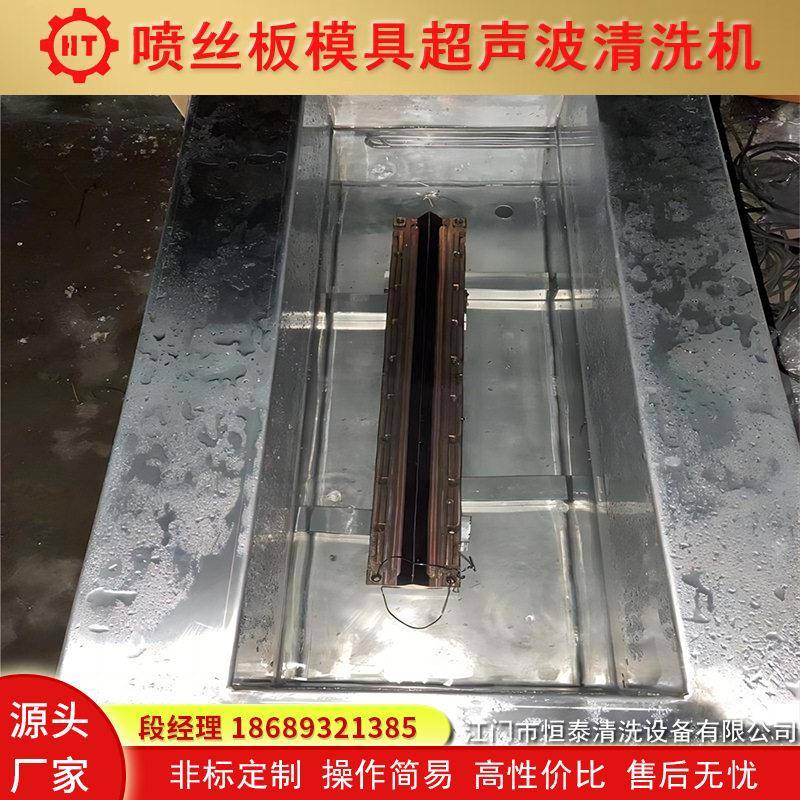 恒泰HTA-1050喷丝板清洗一体式超声波清洗机工业用清洗设备