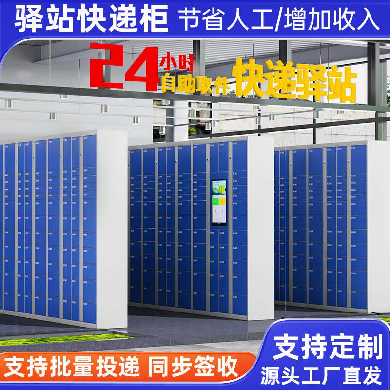 智能快递柜社区自提柜室外校园菜鸟驿站派件柜包裹寄存取件柜厂家
