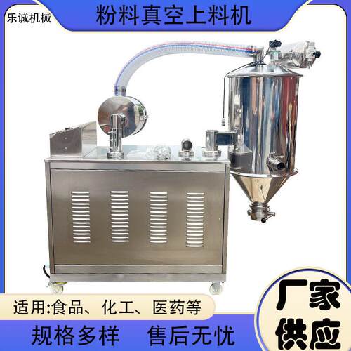 反应釜负压真空上料机V型混合机真空加料机粉末无尘真空输送机