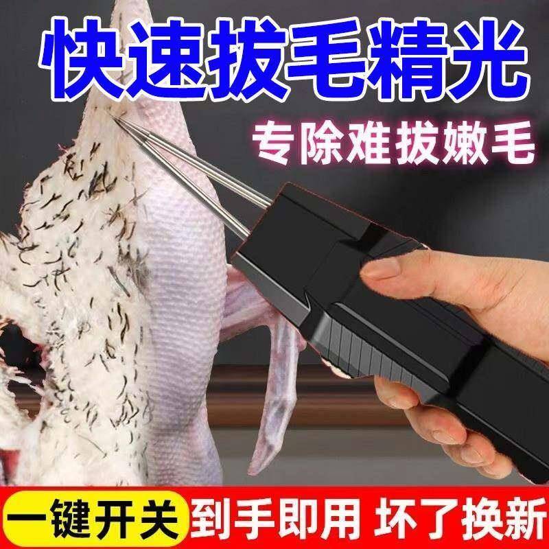 电动防水拔毛神器去杀鸡鸭鹅家禽鸡毛鸭毛猪毛除毛机手持拔毛机