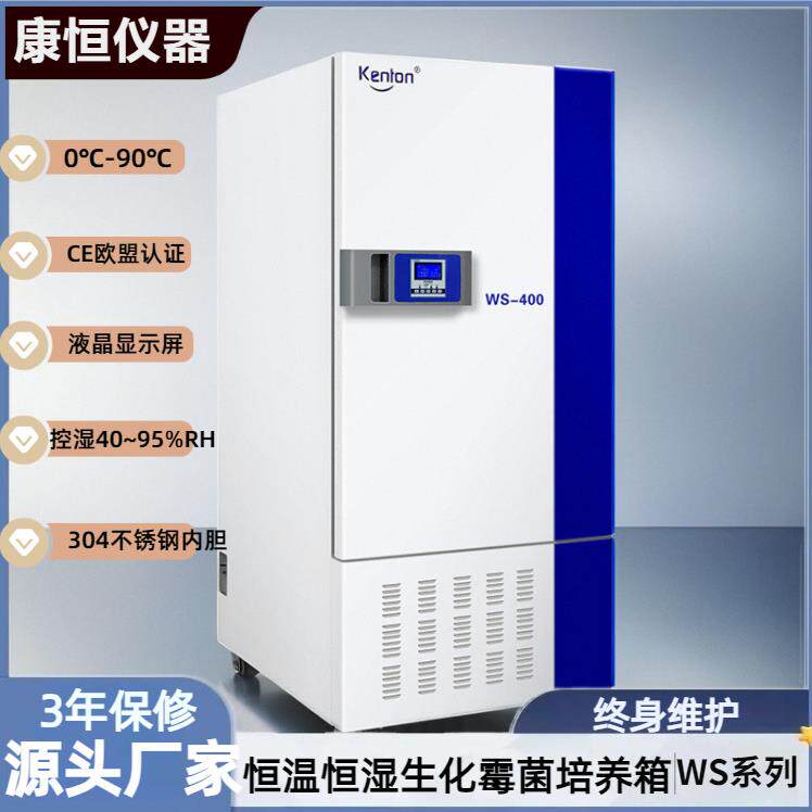 康恒LRH-100恒温恒湿试验箱实验室多型号可选生化霉菌培养箱出口