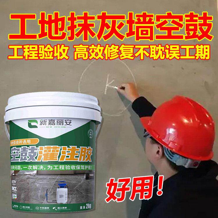 抹灰墙面空鼓灌注胶地坪瓷砖空鼓修复液混凝土水泥墙面空鼓注浆液