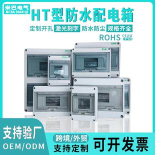HT-5回路明装塑料防水配电箱家用照明户外室外防雨漏保空开盒子