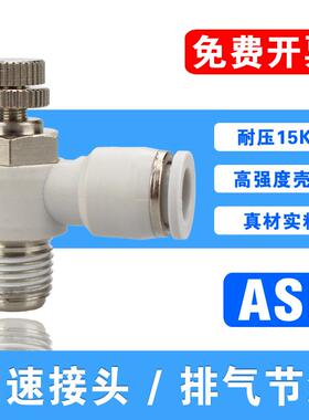 气动调速接头SL6-M3/M4/M5/M6/01/02气缸L型节流阀ASL气管调节阀