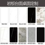 岩板轻奢台面桌面加工定制餐桌茶几电视柜板吧台面大理石面板客厅