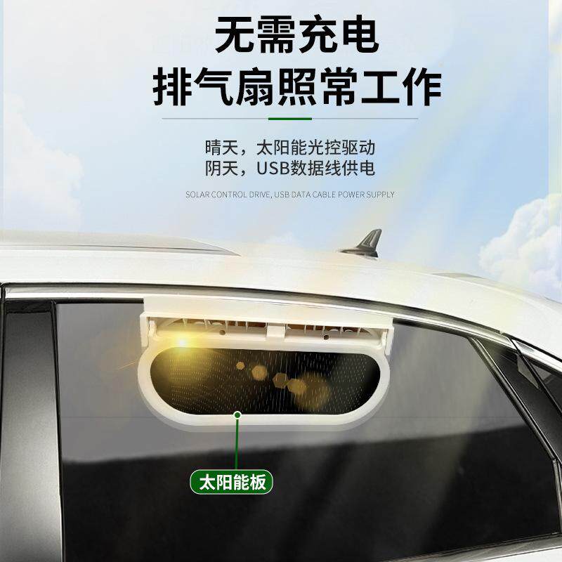 太阳能汽车排风扇降温器车载usb充电散热器神器车窗排气扇换气扇