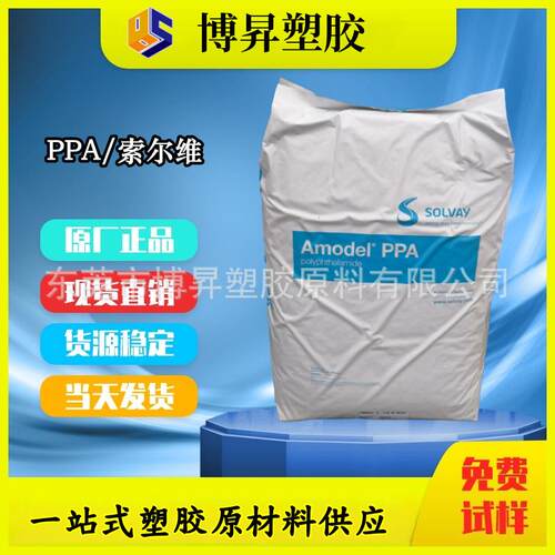HPPA 索尔维 5950HFFR BK000 GF50% 无卤阻燃 9850/1855 高刚性