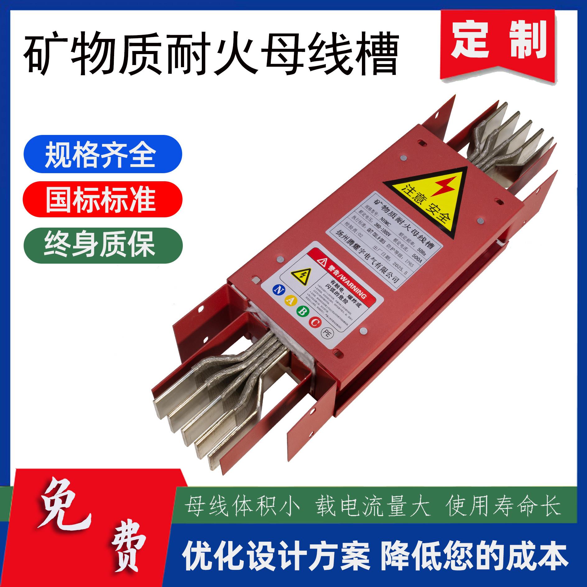 耐火时效180分钟红色母线槽 密集型矿物质母线槽 工业用长效耐火