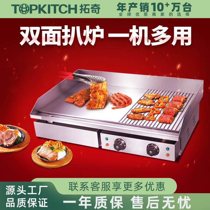 半平半坑电扒炉铁板烧铁板商用铁板鱿鱼机器设备商用手抓饼机器