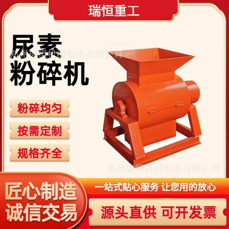 尿素粉碎机全自动有机肥破碎农场化肥加工粉碎机械肥料粉碎