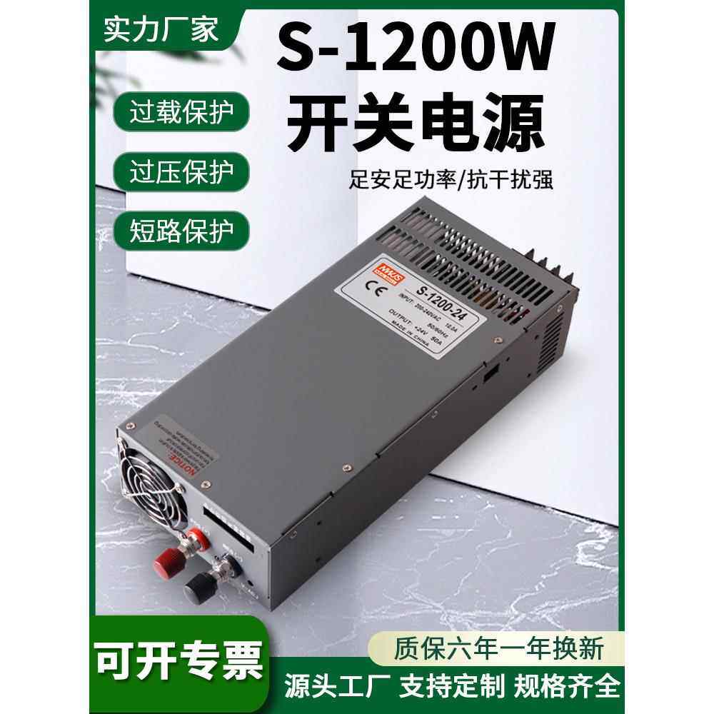 大功率开关电源S-1200W-24V50A/12V100A/36V33A/48V25A变压器电源