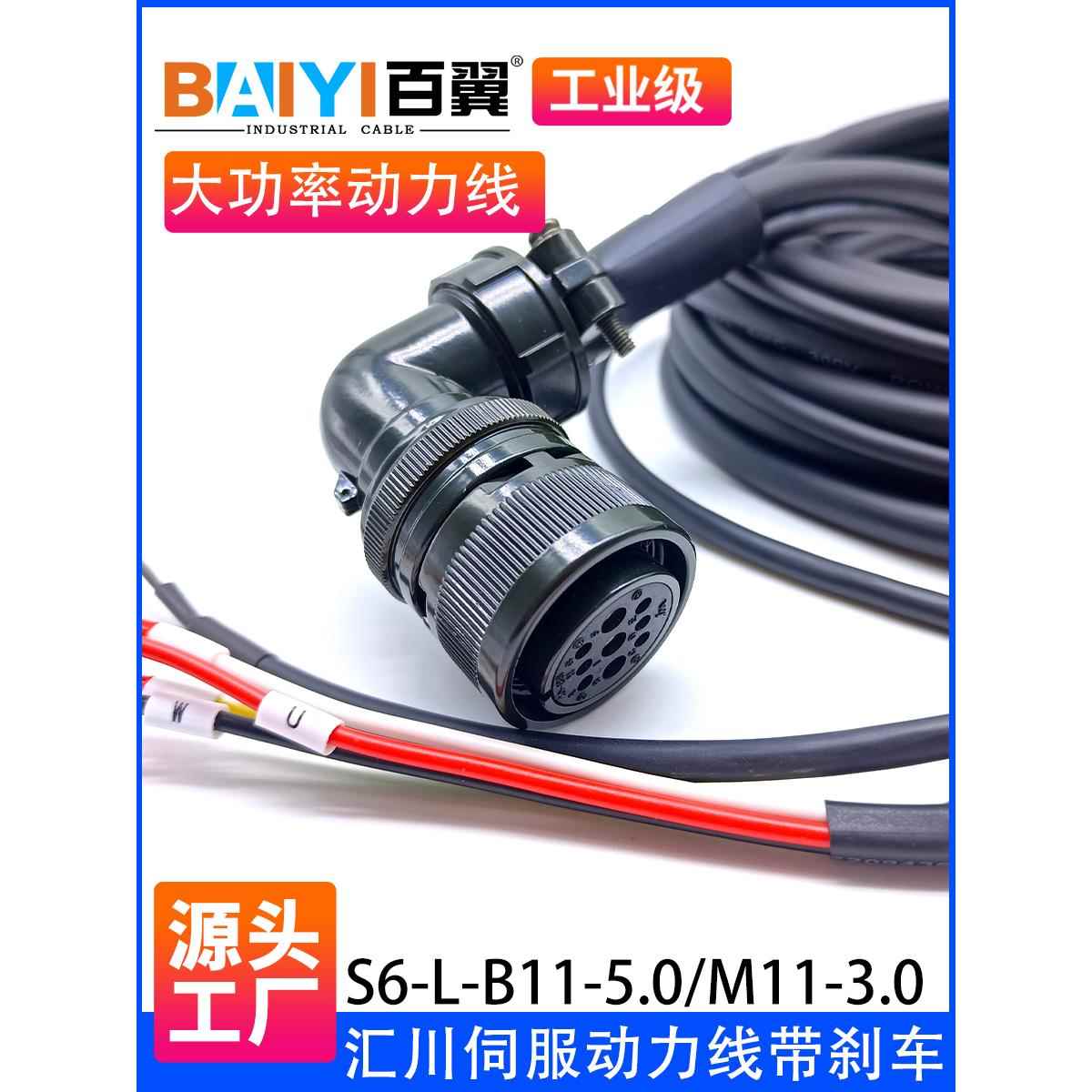 汇川SV660SV630伺服电机动力线S6-L-B111-M111-5.0-T B022B011M22