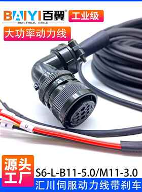 汇川SV660SV630伺服电机动力线S6-L-B111-M111-5.0-T B022B011M22