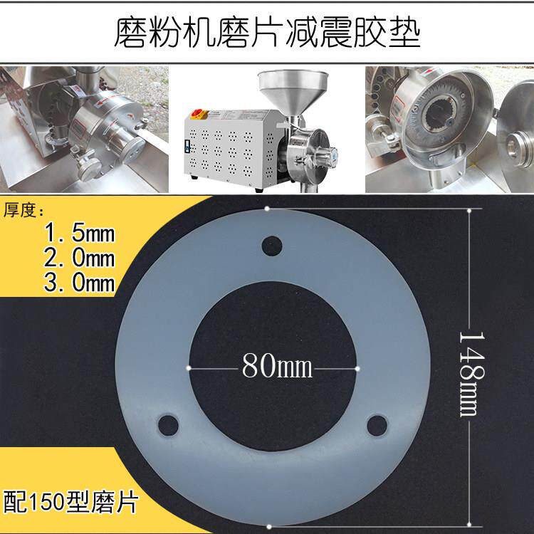 五谷杂粮磨粉机配件磨片减震底片平衡胶块粉碎机防爆裂胶通用善友
