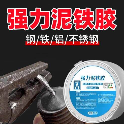 德国泥铁胶修补强力铁泥塑型胶硬度通用AB胶金属焊接修覆塑钢土