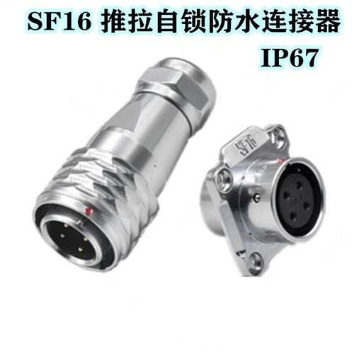 防水连接器SF16 户外防水航空插头16MM开孔IP67金属外壳
