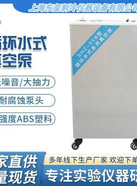 东玺仪器真空泵实验室立式电动抽负压工业用小型循环水式真空泵