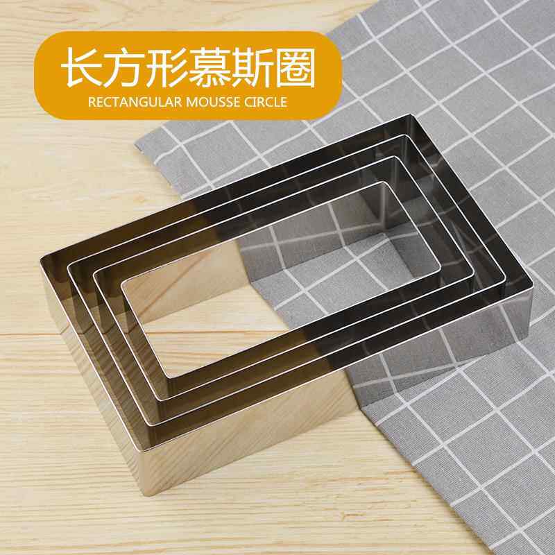 长方形慕斯圈加厚不锈钢蛋糕圈多尺寸长方形千层蛋糕模具 diy烘培