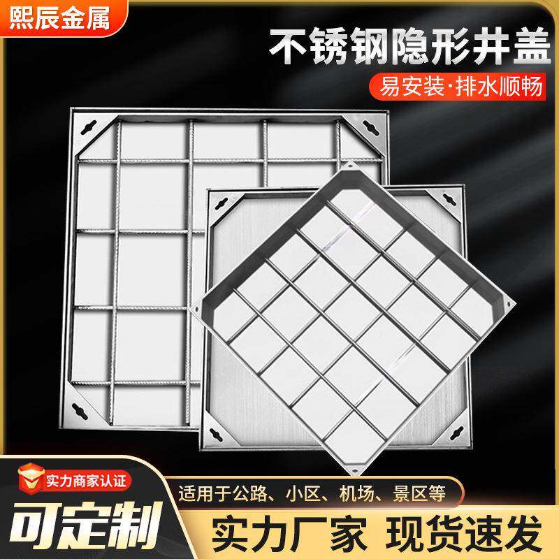 304不锈钢雨水井盖厂家工业市政通信工程装饰井盖不锈钢隐形井盖