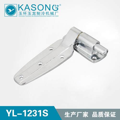 卡松冷库铰链YL-1231S 平门铰链 冷库配件 锌合金铰链 全埋门合页