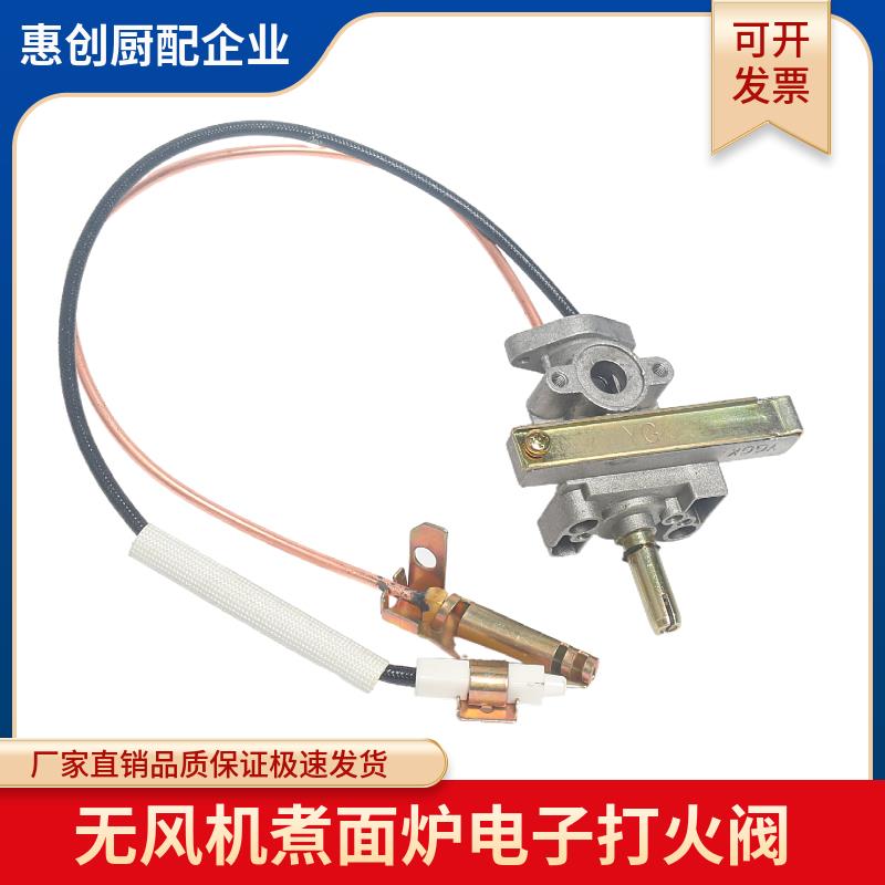 商用无风机煮面桶蒸包炉配件大全点火器总成开关燃气阀电子打火阀