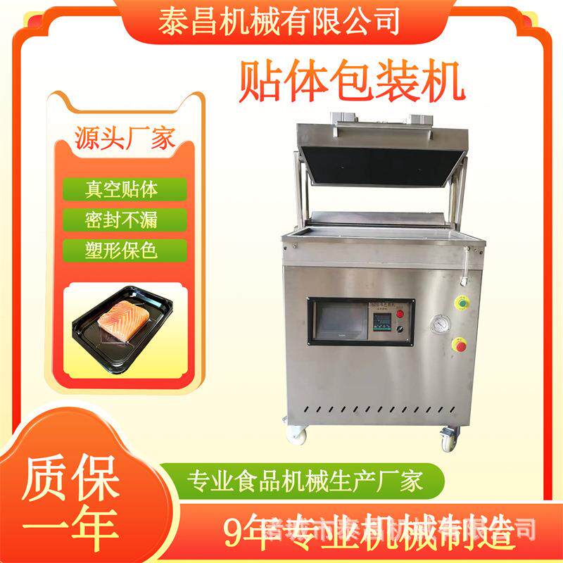 鹅肝贴体包装机五金牛排贴体机大闸蟹盒装贴体封口机板鸭包装设备