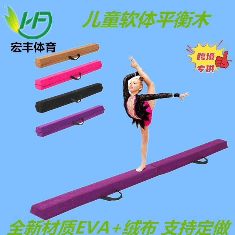 销售平衡木幼儿园折叠落地独木桥儿童瑜伽训练软体平衡木