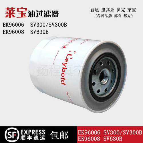 莱宝真空泵油过滤器EK96006莱宝SV300/SV300B真空泵专用油过滤器