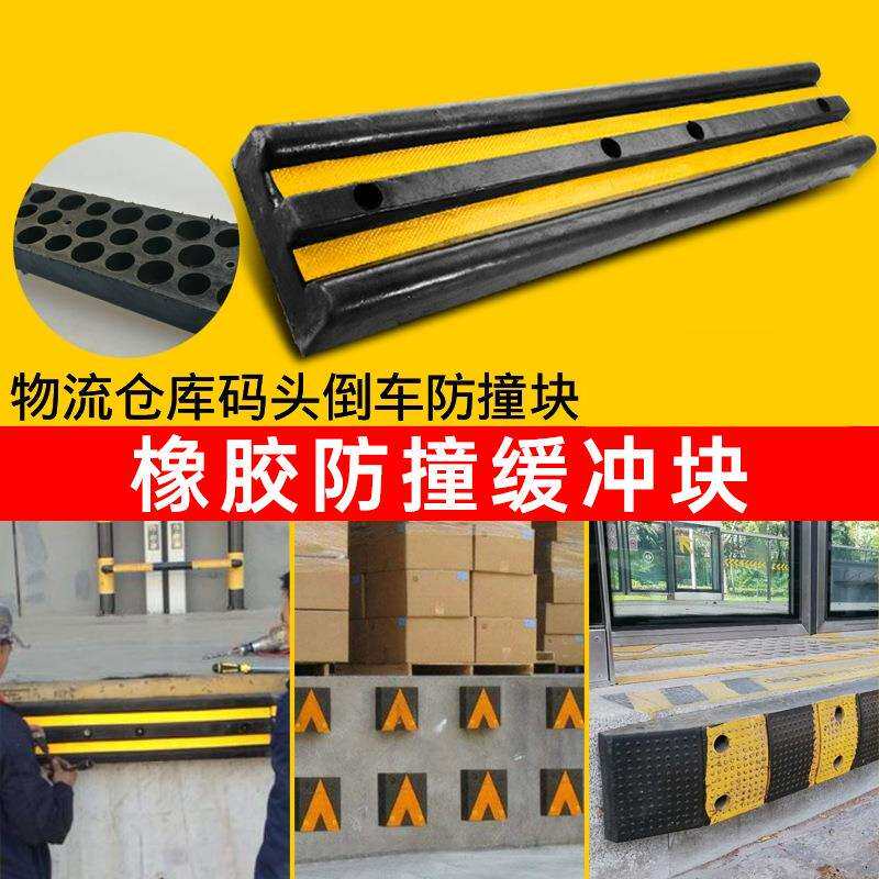 橡胶防撞条物流仓库卸货平台防撞块码头墙面保护缓冲垫块橡胶护舷