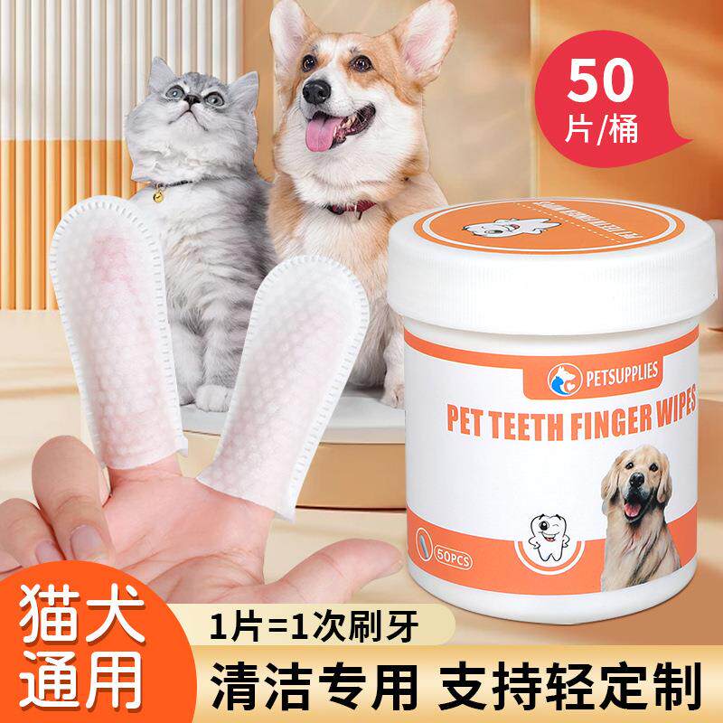 桶装宠物湿巾手指套清洁牙齿湿纸巾清新口气猫猫狗狗专用湿巾定制