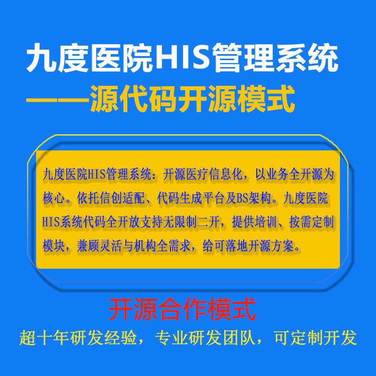 医院HIS系统软件 医共体系统 LIS检验系统 软件源代码 医保接口
