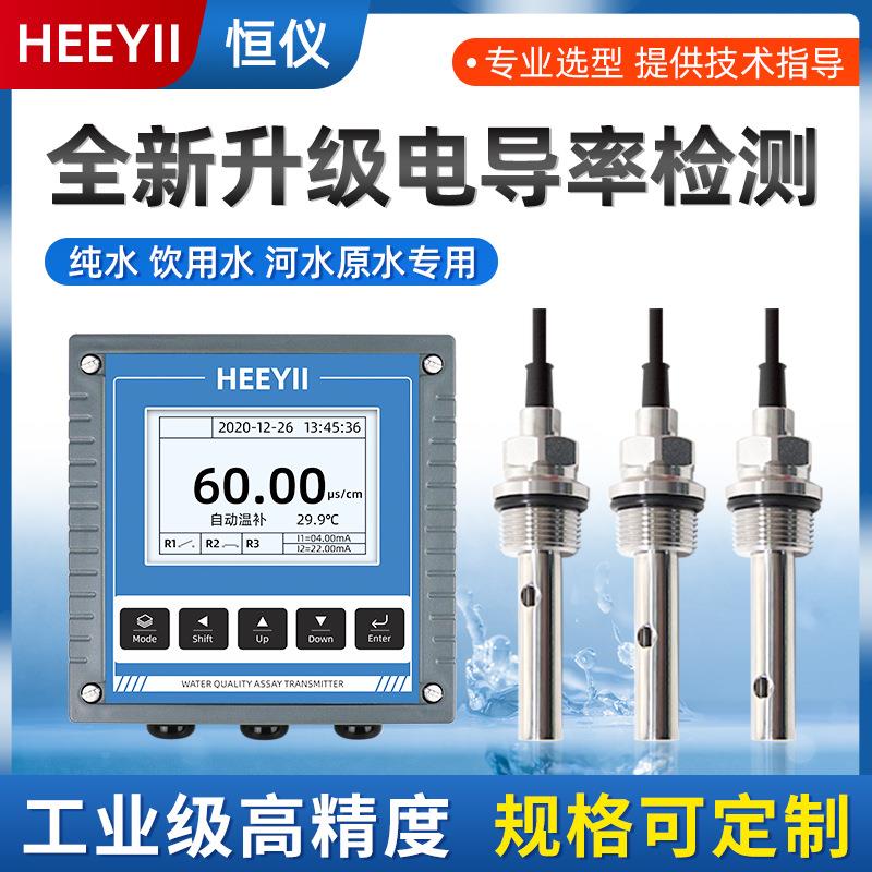 工业在线电导率仪水质测量纯水原水饮用水EC值检测仪导电率传感器