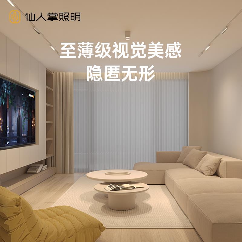 仙人掌照明5mm明装超薄磁吸轨道LED射灯客厅无主灯卧室白色不吊顶