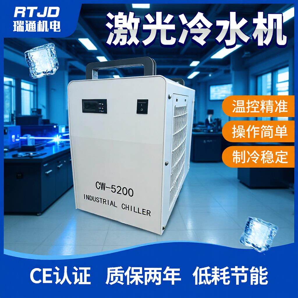 新货供应CW-5200激光冷水机高效节能制冷剂激光雕刻机配件冷却机