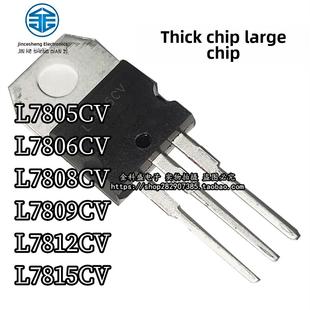 三端稳压管L7805Cv/L7806/7808/7809/7812/7815/7818/7824稳压管