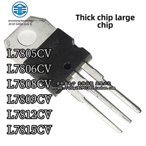 三端稳压管L7805Cv/L7806/7808/7809/7812/7815/7818/7824稳压管