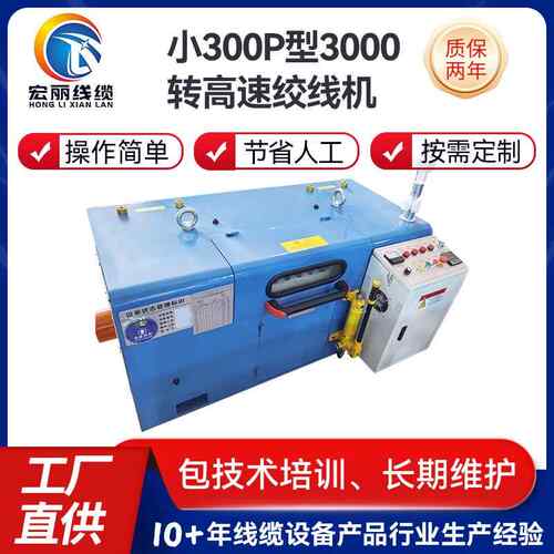 厂家直供小300型铜丝漆包线绞合设备高速绞线机漆包线绞线设备