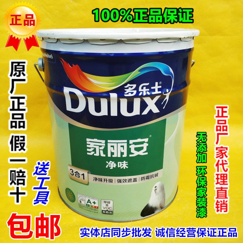 得利家丽安净味三合一墙面漆防霉环保乳胶漆白色室内墙面漆涂料