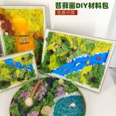苔藓画DIY材料包圆托盘A4绿植相框团建活动手工物料楼盘沙龙亲子