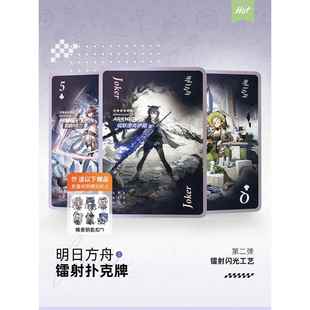 明日方舟镭射扑克牌异德玛露西尔澄闪玛恩纳银灰水陈收藏卡牌周边